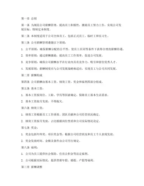 生产行公司薪酬管理制度