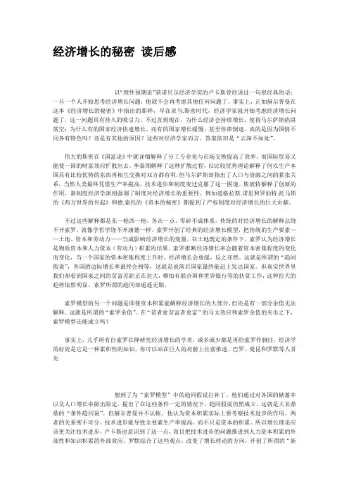 经济增长的秘密读后感