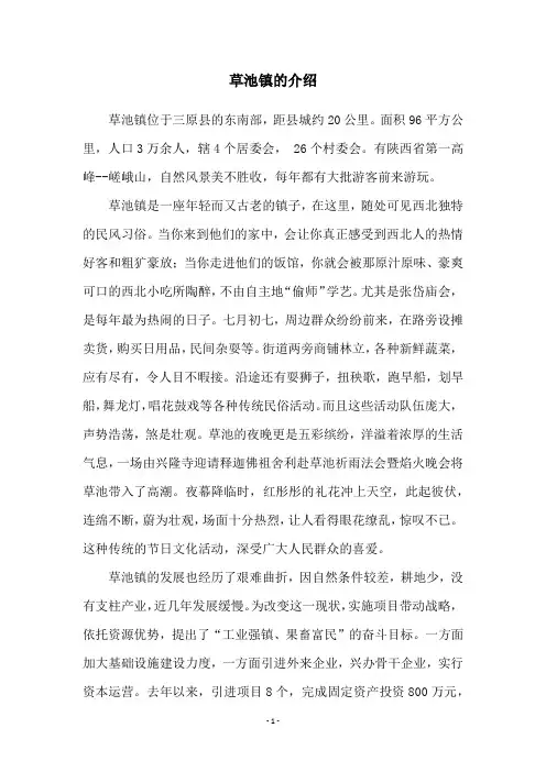 草池镇的介绍