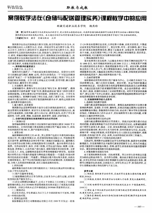 案例教学法在《仓储与配送管理实务》课程教学中的应用