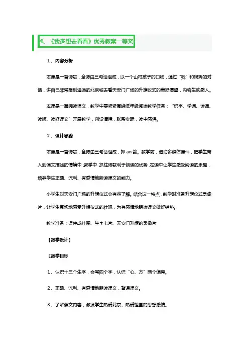 《我多想去看看》优秀教案一等奖2篇