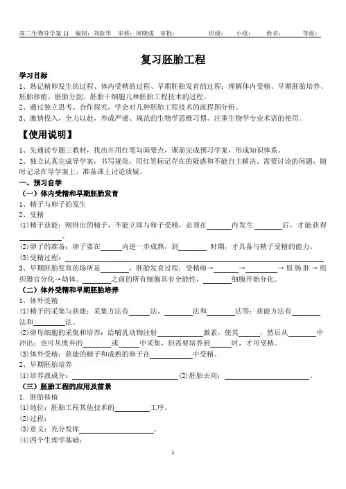 高二生物导学案复习胚胎工程