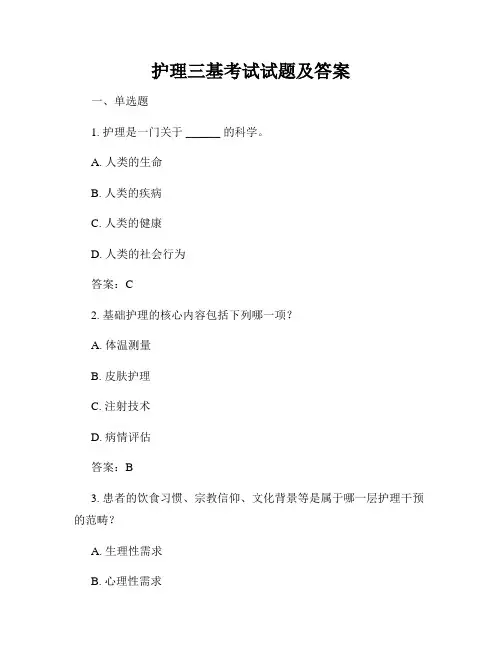 护理三基考试试题及答案