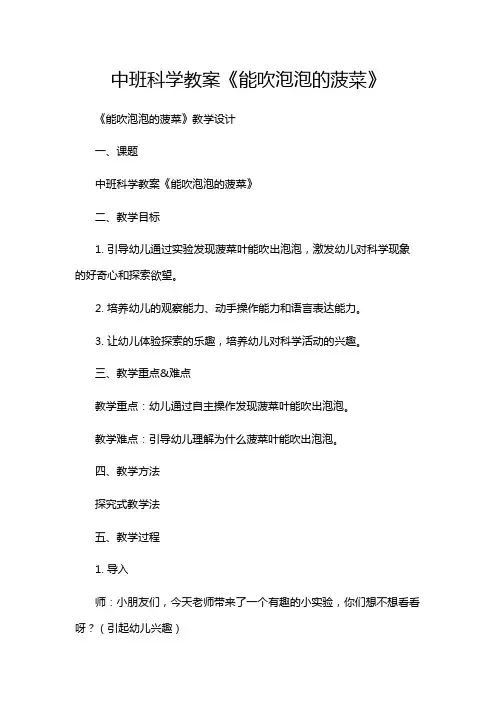 中班科学教案《能吹泡泡的菠菜》