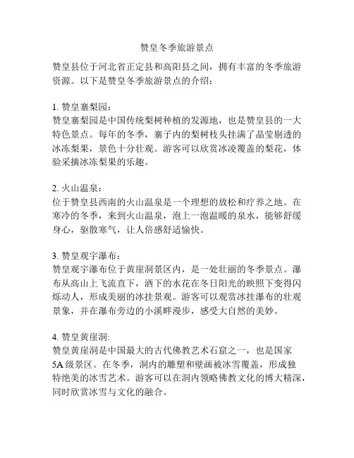 赞皇冬季旅游景点