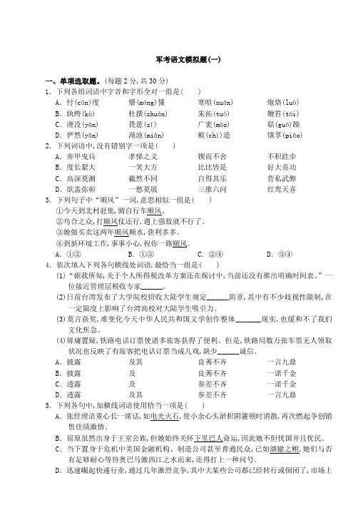 2022年公安边防消防警卫部队招收士兵学员文化科目统考军考语文模拟试题