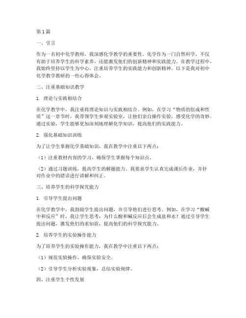 初中化学教学教研心得(3篇)