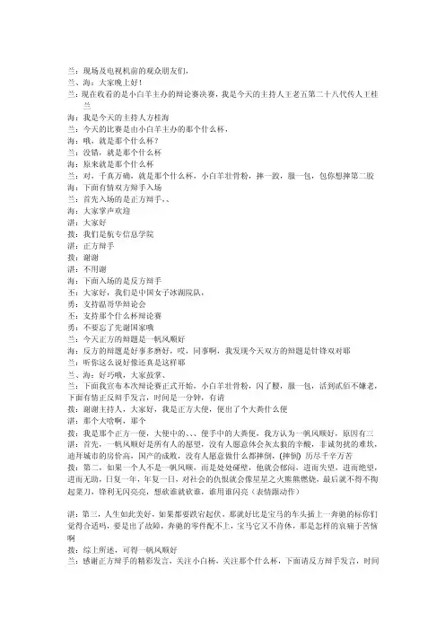 清华学生的小品辩论赛字幕