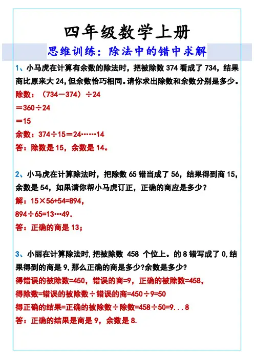 四年级数学上册除法中的错中求解