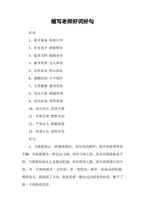 描写老师好词好句
