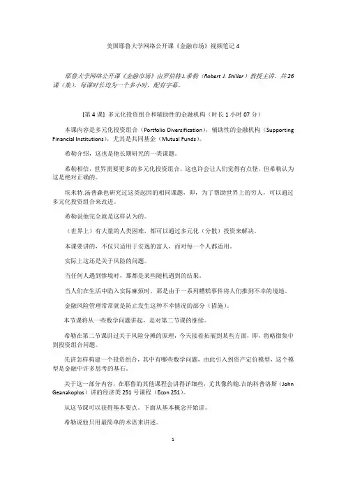 耶鲁公开课笔记4