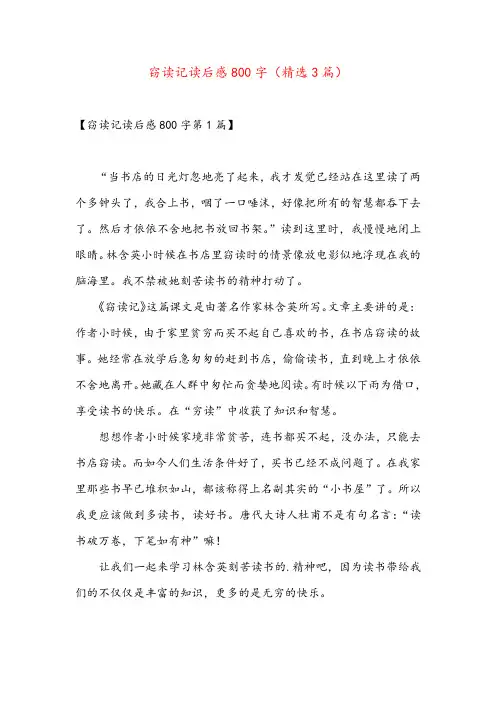 窃读记读后感800字(精选3篇)