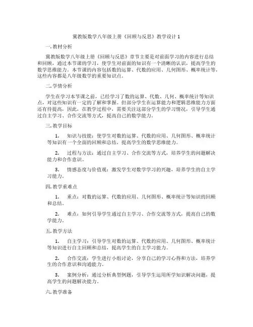 冀教版数学八年级上册《回顾与反思》教学设计1
