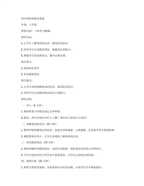 初中体禁毒教育教案