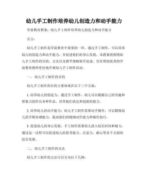 幼儿手工制作培养幼儿创造力和动手能力