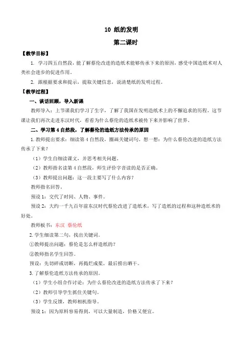 《纸的发明》教学设计