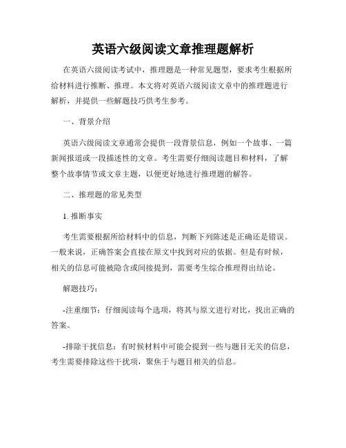 英语六级阅读文章推理题解析