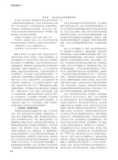 《木马赢家》中保罗的悲剧成因解读