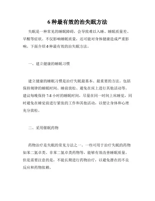 6种最有效的治失眠方法
