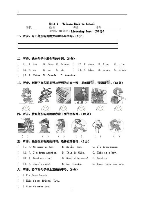 (完整版)PEP小学英语三年级下册第一单元测试题