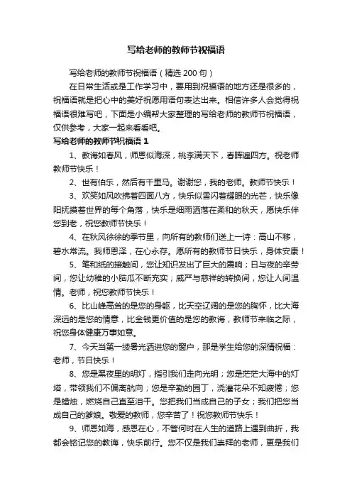 写给老师的教师节祝福语