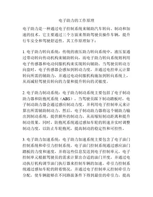 电子助力的工作原理