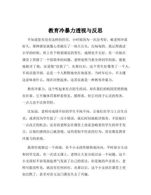 教育冷暴力透视与反思