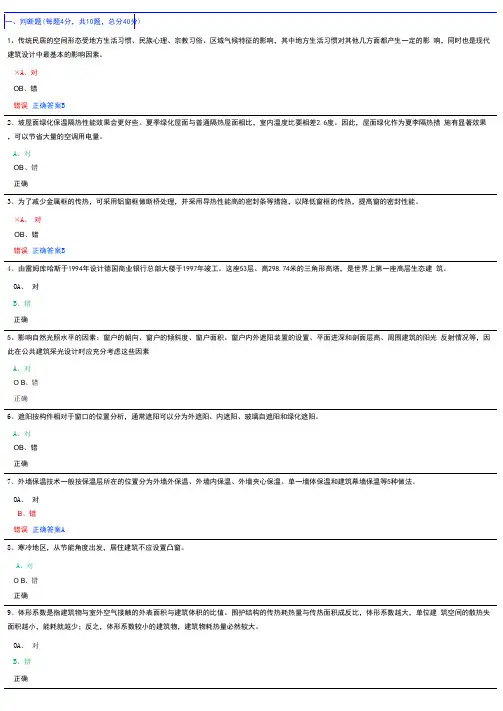 注册咨询工程师继续教育《双碳目标下的绿色建筑设计》考试