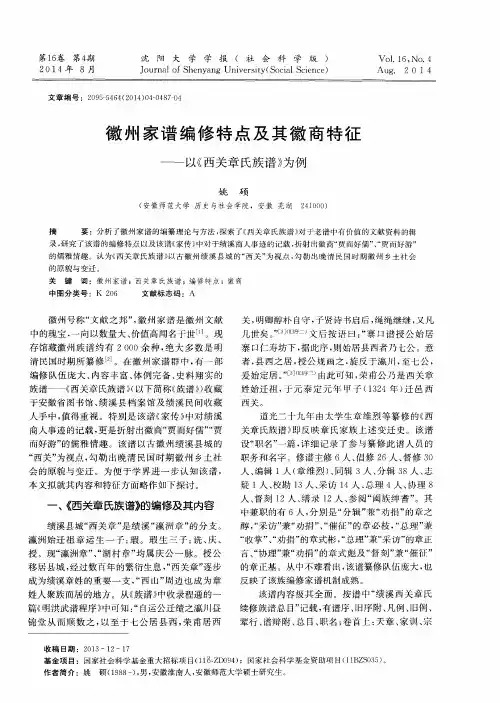 徽州家谱编修特点及其徽商特征——以《西关章氏族谱》为例