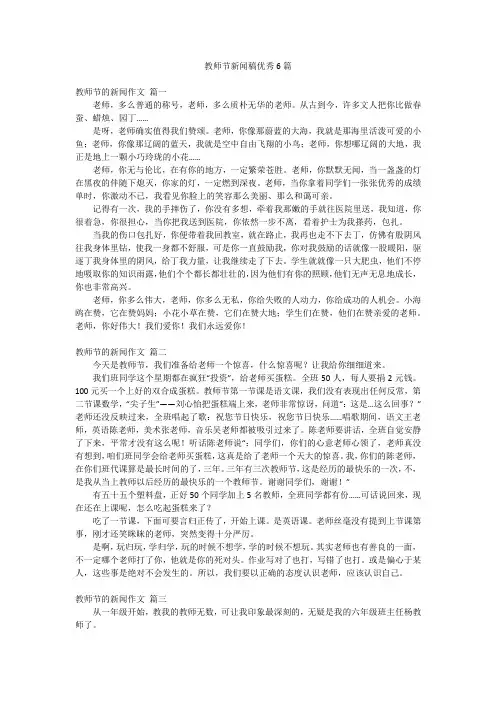 教师节新闻稿优秀6篇