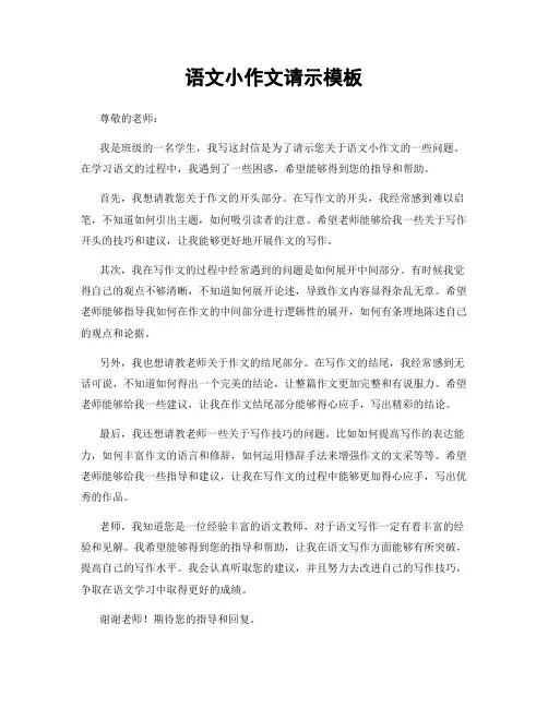 语文小作文请示模板