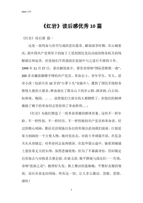 《红岩》读后感10篇
