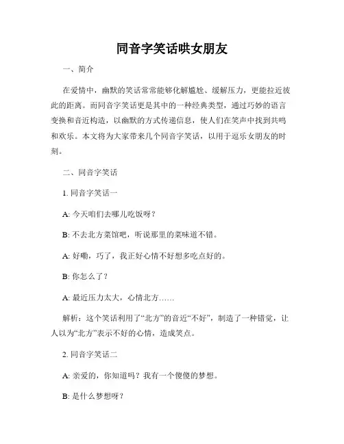 同音字笑话哄女朋友