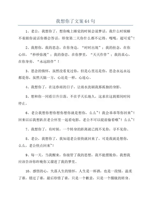 我想你了文案64句