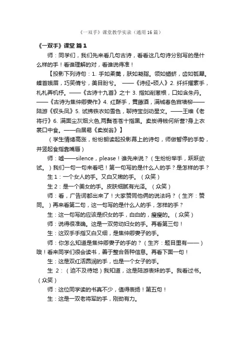 《一双手》课堂教学实录（通用16篇）