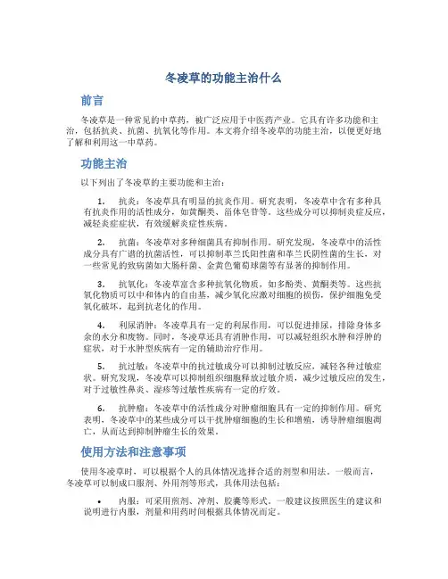冬凌草的功能主治什么