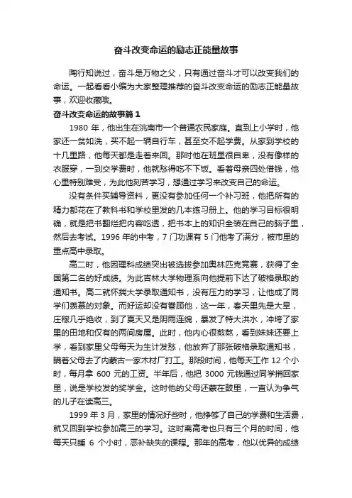 奋斗改变命运的励志正能量故事