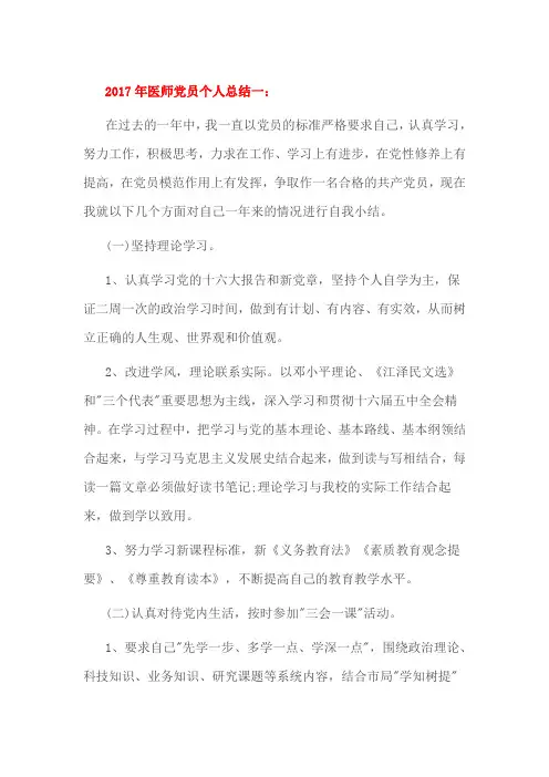 2017年医师党员个人总结一