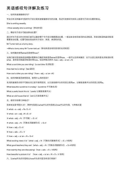 英语感叹句详解及练习
