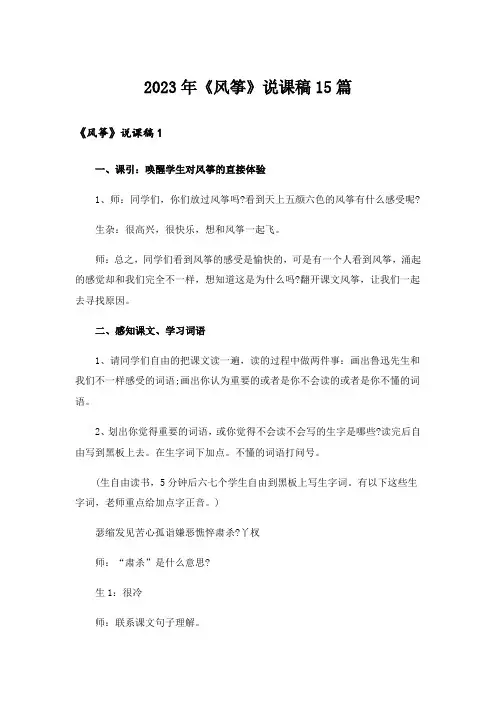 2023年《风筝》说课稿15篇_2