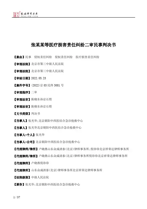 张某某等医疗损害责任纠纷二审民事判决书