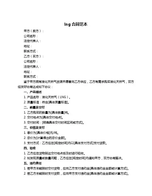lng合同范本