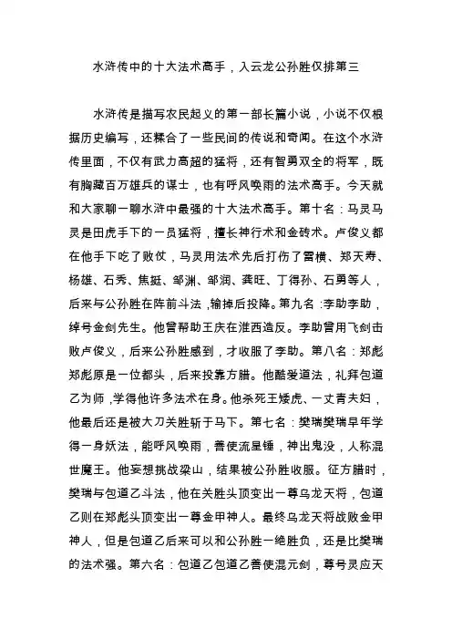 水浒传中的十大法术高手,入云龙公孙胜仅排第三