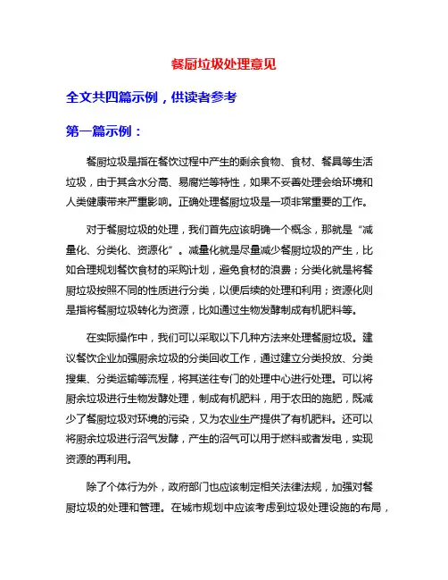 餐厨垃圾处理意见