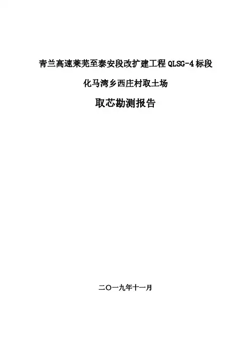 土壤勘测报告取土场