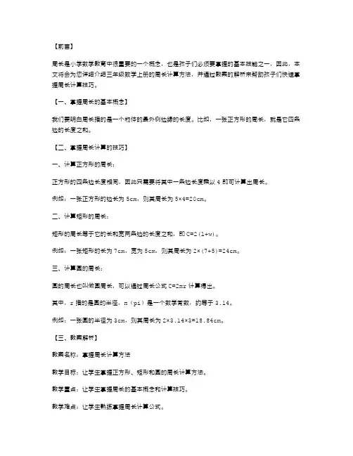 快速掌握周长计算方法：三年级数学上册教案解析