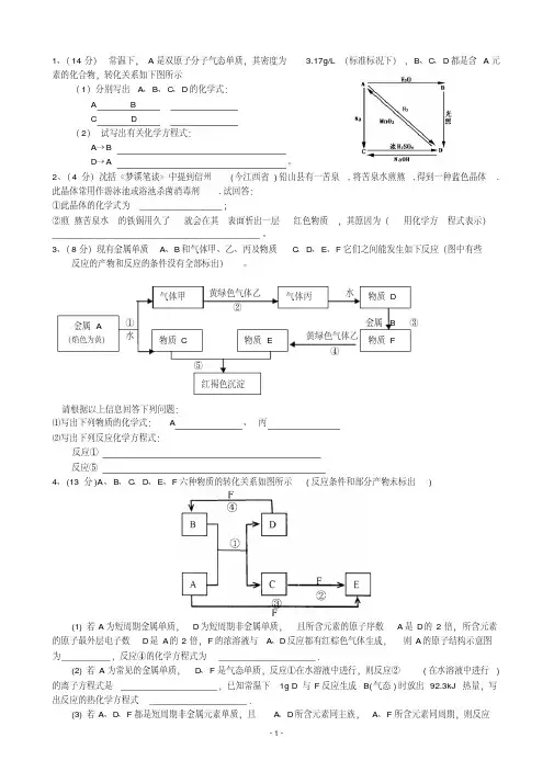 高中化学无机推断题带答案