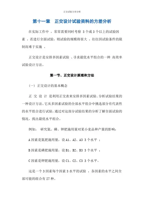 正交试验方差分析