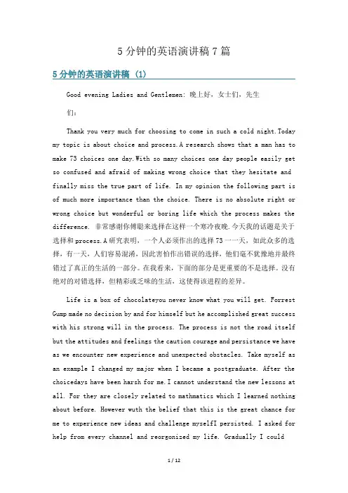 5分钟的英语演讲稿7篇