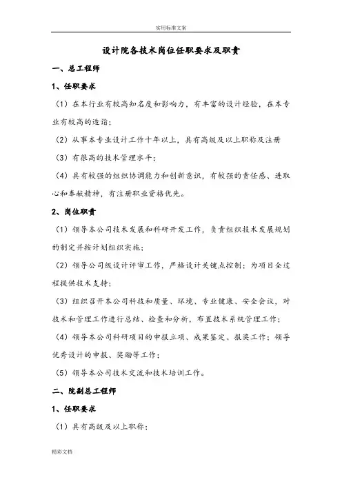 设计院各技术岗位任职要求及职责